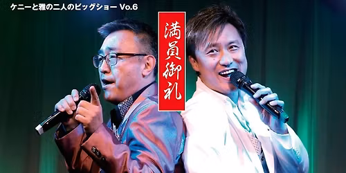 \u30b1\u30cb\u30fc\u3068\u96c5\u306eAutamn Live 2025