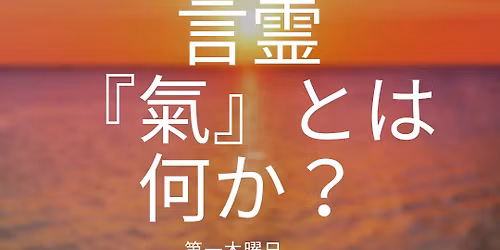 \u8a00\u970a\u5165\u9580\u8b1b\u5ea7\u3000\u53e4\u4e8b\u8a18\u3068\u8a00\u970a