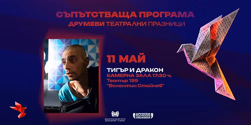 \u0422\u0418\u0413\u042a\u0420 \u0418 \u0414\u0420\u0410\u041a\u041e\u041d