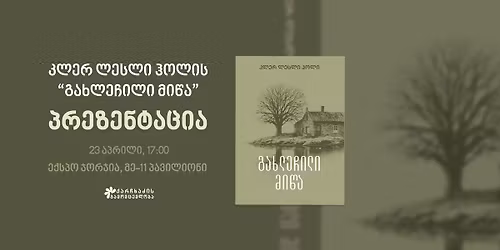 "\u10d2\u10d0\u10ee\u10da\u10d4\u10e9\u10d8\u10da\u10d8 \u10db\u10d8\u10ec\u10d0" - \u10de\u10e0\u10d4\u10d6\u10d4\u10dc\u10e2\u10d0\u10ea\u10d8\u10d0