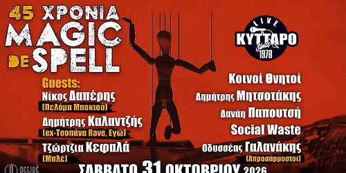 45 \u03a7\u03a1\u039f\u039d\u0399\u0391 MAGIC DE SPELL LIVE \u03c3\u03c4\u03bf \u039a\u03a5\u03a4\u03a4\u0391\u03a1\u039f