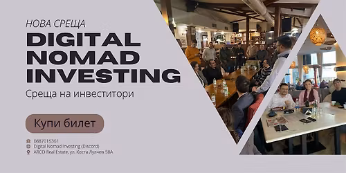 Digital Nomad Investing - \u0441\u0440\u0435\u0449\u0430 \u043d\u0430 \u0438\u043d\u0434\u0438\u0432\u0438\u0434\u0443\u0430\u043b\u043d\u0438 \u0438 \u043f\u0440\u043e\u0444\u0435\u0441\u0438\u043e\u043d\u0430\u043b\u043d\u0438 \u0438\u043d\u0432\u0435\u0441\u0442\u0438\u0442\u043e\u0440\u0438