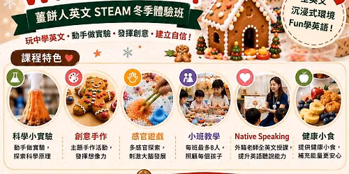     Gingerbread English STEAM Camp