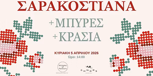 \u0393\u03b1\u03c3\u03c4\u03c1\u03bf\u03c0\u03ac\u03c1\u03c4\u03c5 \u00ab\u03a3\u03b1\u03c1\u03b1\u03ba\u03bf\u03c3\u03c4\u03b9\u03b1\u03bd\u03ac\u00bb