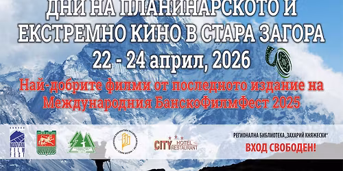 \u0414\u043d\u0438 \u043d\u0430 \u043f\u043b\u0430\u043d\u0438\u043d\u0430\u0440\u0441\u043a\u043e\u0442\u043e \u0438 \u0435\u043a\u0441\u0442\u0440\u0435\u043c\u043d\u043e \u043a\u0438\u043d\u043e