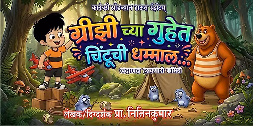Grizzy Chya Guhet Chintuchi Dhammal