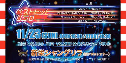 Aueen+DURAN DURAN DURAN\u30d7\u30ec\u30bc\u30f3\u30c4 \u30d9\u30b9\u30c8\u30d2\u30c3\u30c8USO!!\u82f1\u56fd\u7de8\u30b9\u30da\u30b7\u30e3\u30eb\u958b\u50ac!!