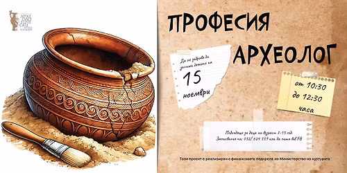 \u041f\u0440\u043e\u0444\u0435\u0441\u0438\u044f \u0430\u0440\u0445\u0435\u043e\u043b\u043e\u0433 - \u0434\u0435\u0442\u0441\u043a\u043e \u043f\u0440\u0438\u043a\u043b\u044e\u0447\u0435\u043d\u0438\u0435 \u0432 \u043c\u0443\u0437\u0435\u044f!