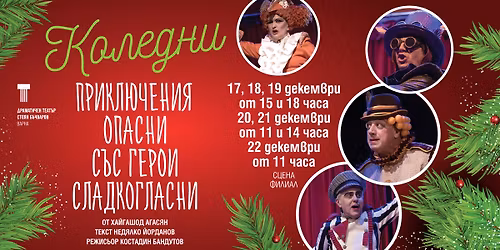 "\u041f\u0420\u0418\u041a\u041b\u042e\u0427\u0415\u041d\u0418\u042f \u041e\u041f\u0410\u0421\u041d\u0418 \u0421\u042a\u0421 \u0413\u0415\u0420\u041e\u0418 \u0421\u041b\u0410\u0414\u041a\u041e\u0413\u041b\u0410\u0421\u041d\u0418"