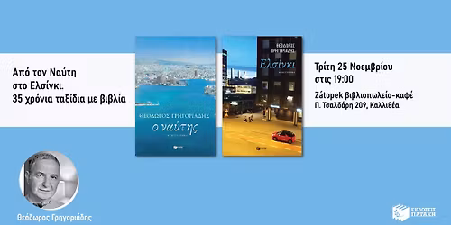 \u0395\u03ba\u03b4\u03ae\u03bb\u03c9\u03c3\u03b7 \u03b1\u03c6\u03b9\u03b5\u03c1\u03c9\u03bc\u03ad\u03bd\u03b7 \u03c3\u03c4\u03bf\u03bd \u0398\u03b5\u03cc\u03b4\u03c9\u03c1\u03bf \u0393\u03c1\u03b7\u03b3\u03bf\u03c1\u03b9\u03ac\u03b4\u03b7 \u03c3\u03c4\u03bf Z\u00e1topek \u03b2\u03b9\u03b2\u03bb\u03b9\u03bf\u03c0\u03c9\u03bb\u03b5\u03af\u03bf-\u03ba\u03b1\u03c6\u03ad