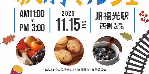 駅前マルシェ”なんと!中山間地サミットin 南砺市”