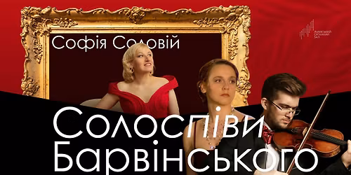 \u0421\u043e\u043b\u043e\u0441\u043f\u0456\u0432\u0438 \u0411\u0430\u0440\u0432\u0456\u043d\u0441\u044c\u043a\u043e\u0433\u043e. \u0421\u043e\u0444\u0456\u044f \u0421\u043e\u043b\u043e\u0432\u0456\u0439