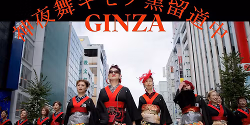 2026.4.25\/26.\u9280\u5ea7de\u795e\u591c\u821e\u30ad\u30e2\u30ce\u9ed2\u7559\u9053\u4e2d