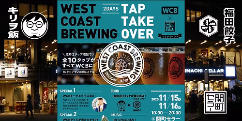 2\u968e\u30c6\u30e9\u30b9\u25c6\u516820\u7a2e\u4ee5\u4e0a?!\u25c6West Coast Brewing TTO\u25c6\ud83d\udd252days\ud83d\udd25\u30c7\u30ec\u30c3\u30af\u30fb\u3057\u3085\u3093\u305f\u6765\u308b\u25c6\u30d5\u30fc\u30c9\u306f\u30ad\u30ea\u30f2\u98ef\uff06\u798f\u7530\u9903\u5b50