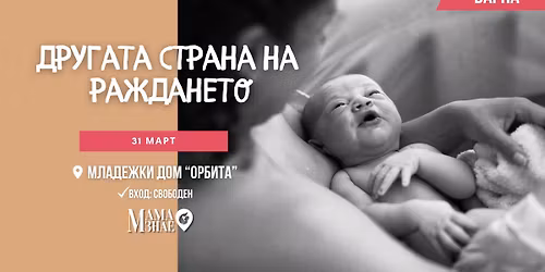 \u0412\u0430\u0440\u043d\u0430: \u0414\u0440\u0443\u0433\u0430\u0442\u0430 \u0441\u0442\u0440\u0430\u043d\u0430 \u043d\u0430 \u0440\u0430\u0436\u0434\u0430\u043d\u0435\u0442\u043e