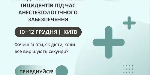 "\u041c\u0435\u043d\u0435\u0434\u0436\u043c\u0435\u043d\u0442 \u043a\u0440\u0438\u0442\u0438\u0447\u043d\u0438\u0445 \u0456\u043d\u0446\u0438\u0434\u0435\u043d\u0442\u0456\u0432 \u043f\u0456\u0434 \u0447\u0430\u0441 \u0430\u043d\u0435\u0441\u0442\u0435\u0437\u0456\u043e\u043b\u043e\u0433\u0456\u0447\u043d\u043e\u0433\u043e \u0437\u0430\u0431\u0435\u0437\u043f\u0435\u0447\u0435\u043d\u043d\u044f" \u0441\u0438\u043c\u0443\u043b\u044f\u0446\u0456\u0439\u043d\u0438\u0439 \u0442\u0440\u0435\u043d\u0456\u043d\u0433 