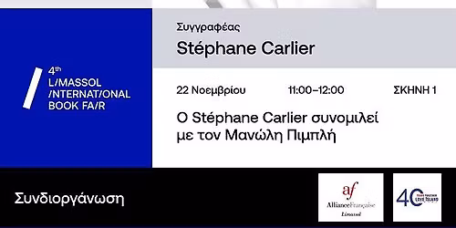 \u039f \u0393\u03ac\u03bb\u03bb\u03bf\u03c2 \u03b4\u03b7\u03bc\u03bf\u03c3\u03b9\u03bf\u03b3\u03c1\u03ac\u03c6\u03bf\u03c2 St\u00e9phane Carlier \u03c3\u03c5\u03bd\u03bf\u03bc\u03b9\u03bb\u03b5\u03af \u03bc\u03b5 \u03c4\u03bf\u03bd \u03b4\u03b7\u03bc\u03bf\u03c3\u03b9\u03bf\u03b3\u03c1\u03ac\u03c6\u03bf \u039c\u03b1\u03bd\u03ce\u03bb\u03b7 \u03a0\u03b9\u03bc\u03c0\u03bb\u03ae