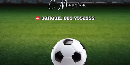 \u0413\u041e\u041b\u0415\u041c\u0418\u042f\u0422 \u0424\u0423\u0422\u0411\u041e\u041b\u0415\u041d QUIZ \u0441 \u041c\u0430\u0440\u0442\u0438\u043d @ \u0411\u041e\u0420\u0410