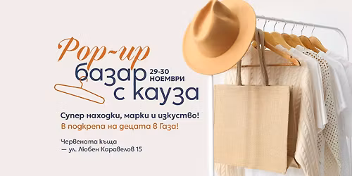 Pop-up \u0431\u0430\u0437\u0430\u0440 \u0441 \u043a\u0430\u0443\u0437\u0430