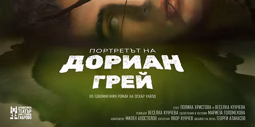 \u041f\u041e\u0420\u0422\u0420\u0415\u0422\u042a\u0422 \u041d\u0410 \u0414\u041e\u0420\u0418\u0410\u041d \u0413\u0420\u0415\u0419 \/ \u041f\u043b\u043e\u0432\u0434\u0438\u0432