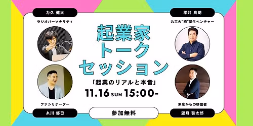 \u8d77\u696d\u5bb6\u30c8\u30fc\u30af\u30bb\u30c3\u30b7\u30e7\u30f3\u300c\u8d77\u696d\u306e\u30ea\u30a2\u30eb\u3068\u672c\u97f3\u300d