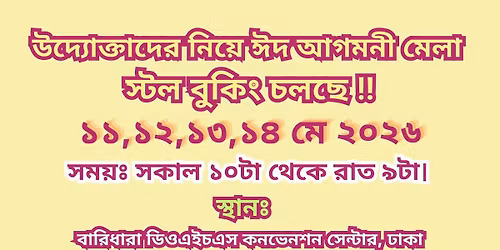 \u0989\u09a6\u09cd\u09af\u09cb\u0995\u09cd\u09a4\u09be\u09a6\u09c7\u09b0 \u09a8\u09bf\u09df\u09c7 \u0988\u09a6 \u0986\u0997\u09ae\u09a8\u09c0 \u09ae\u09c7\u09b2\u09be