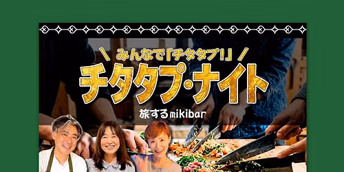 \u30c1\u30bf\u30bf\u30d7\u30fb\u30ca\u30a4\u30c8\uff0f\u65c5\u3059\u308bmikibar