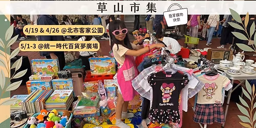 \u8349\u5c71\u5e02\u96c6@\u7d71\u4e00\u6642\u4ee3\u767e\u8ca8\u53f0\u5317\u5e97