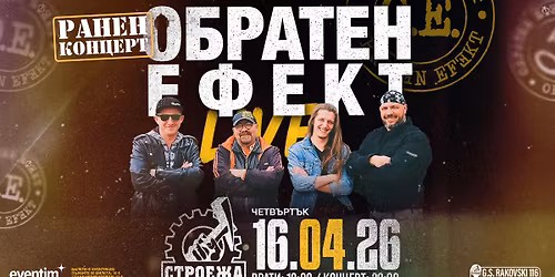 \u041e\u0411\u0420\u0410\u0422\u0415\u041d \u0415\u0424\u0415\u041a\u0422 - !!! \u0420\u0410\u041d\u0415\u041d \u041a\u041e\u041d\u0426\u0415\u0420\u0422 !!! - \u041a\u043b\u0443\u0431 \u0421\u0442\u0440\u043e\u0435\u0436\u0430 \/ 16 \u0430\u043f\u0440\u0438\u043b 2026