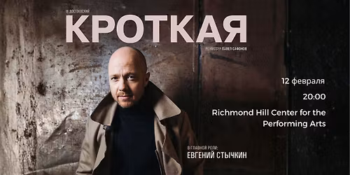 \u0415\u0432\u0433\u0435\u043d\u0438\u0439 \u0421\u0442\u044b\u0447\u043a\u0438\u043d \u0432 \u0441\u043f\u0435\u043a\u0442\u0430\u043a\u043b\u0435 \u00ab\u041a\u0440\u043e\u0442\u043a\u0430\u044f\u00bb