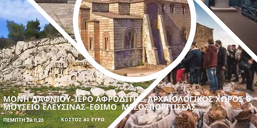 \u039c\u039f\u039d\u0397 \u0394\u0391\u03a6\u039d\u0399\u039f\u03a5-\u0399\u0395\u03a1\u039f \u0391\u03a6\u03a1\u039f\u0394\u0399\u03a4\u0397\u03a3-\u0391\u03a1\u03a7\u0391\u0399\u039f\u039b\u039f\u0393\u0399\u039a\u039f\u03a3 \u03a7\u03a9\u03a1\u039f\u03a3 \u039a\u0391\u0399 \u039c\u039f\u03a5\u03a3\u0395\u0399\u039f \u0395\u039b\u0395\u03a5\u03a3\u0399\u039d\u0391\u03a3-\u0395\u0398\u0399\u039c\u039f \u039c\u0395\u03a3\u039f\u03a3\u03a0\u039f\u03a1\u0399\u03a4\u0399\u03a3\u03a3\u0391\u03a3