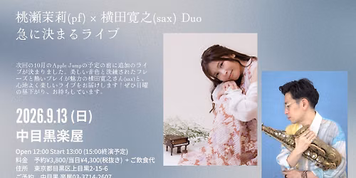\u3010\u4e2d\u76ee\u9ed2 \u697d\u5c4b\u3011Cafe live \u6843\u702c\u8309\u8389(pf) \u00d7 \u6a2a\u7530\u5bdb\u4e4b(sax) Duo \u301c\u6025\u306b\u6c7a\u307e\u308bLive\u301c