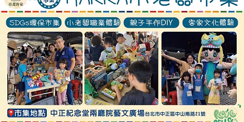 HAKKA\u5c0f\u8001\u95c6\u5e02\u96c6