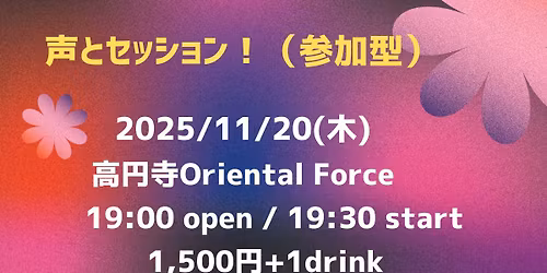 \u58f0\u3068\u30bb\u30c3\u30b7\u30e7\u30f3!