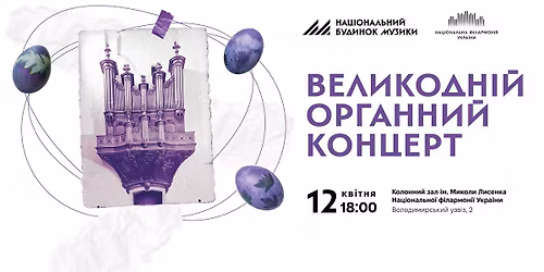 \u0412\u0415\u041b\u0418\u041a\u041e\u0414\u041d\u0406\u0419 \u041e\u0420\u0413\u0410\u041d\u041d\u0418\u0419 \u041a\u041e\u041d\u0426\u0415\u0420\u0422