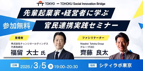 \u798f\u7559\u5927\u58eb\u6c0f\u3054\u767b\u58c7!\u5148\u8f29\u8d77\u696d\u5bb6\u306b\u5b66\u3076\u5b98\u6c11\u9023\u643a\u5b9f\u8df5\u30bb\u30df\u30ca\u30fc\uff08\u53c2\u52a0\u7121\u6599\uff09