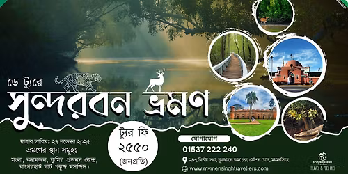 \u09a1\u09c7 \u099f\u09cd\u09af\u09c1\u09b0\u09c7 \u0998\u09c1\u09b0\u09c7 \u0986\u09b8\u09c1\u09a8 \u09b8\u09c1\u09a8\u09cd\u09a6\u09b0\u09ac\u09a8 \u0993 \u09b7\u09be\u0981\u099f \u0997\u09ae\u09cd\u09ac\u09c1\u099c \u09ae\u09b8\u099c\u09bf\u09a6 \u09a5\u09c7\u0995\u09c7\u0964