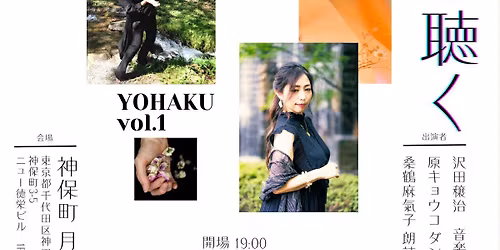 \u300c\u4f59\u767d\u306e\u58f0\u3092\u8074\u304f\u300dYohaku Vol.1