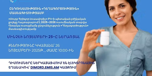 \u0538\u0576\u0564\u0578\u0582\u0576\u0565\u056c\u0578\u0582\u0569\u0575\u0578\u0582\u0576 \u00ab\u0534\u0565\u0572\u0561\u0563\u0578\u0580\u056e\u0578\u0582\u0569\u0575\u0578\u0582\u0576\u00bb \u0574\u0561\u057d\u0576\u0561\u0563\u056b\u057f\u0578\u0582\u0569\u0575\u0561\u0574\u0562