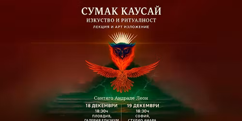 \u0421\u0423\u041c\u0410\u041a \u041a\u0410\u0423\u0421\u0410\u0419 - \u0418\u0437\u043a\u0443\u0441\u0442\u0432\u043e \u0438 \u0420\u0438\u0442\u0443\u0430\u043b