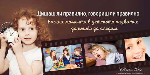 \u0414\u0438\u0448\u0430\u0448 \u043b\u0438 \u043f\u0440\u0430\u0432\u0438\u043b\u043d\u043e, \u0433\u043e\u0432\u043e\u0440\u0438\u0448 \u043b\u0438 \u043f\u0440\u0430\u0432\u0438\u043b\u043d\u043e - \u0412\u0430\u0436\u043d\u0438 \u043c\u043e\u043c\u0435\u043d\u0442\u0438 \u0432 \u0434\u0435\u0442\u0441\u043a\u043e\u0442\u043e \u0440\u0430\u0437\u0432\u0438\u0442\u0438\u0435, \u0437\u0430 \u043a\u043e\u0438\u0442\u043e \u0434\u0430 \u0441\u043b\u0435\u0434\u0438\u043c