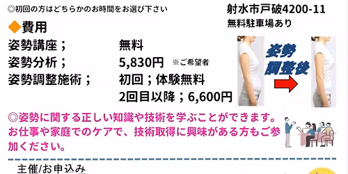 \u59ff\u52e2\u306e\u5c02\u9580\u5bb6\u306b\u3088\u308b\u3000\u59ff\u52e2\u8b1b\u5ea7\uff06\u59ff\u52e2\u8abf\u6574\u65bd\u8853\u4f1a