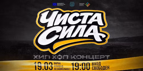 \ud83d\udd25 \u0427\u0418\u0421\u0422\u0410 \u0421\u0418\u041b\u0410 \u0445\u0438\u043f-\u0445\u043e\u043f \u043a\u043e\u043d\u0446\u0435\u0440\u0442 \u2013 19 \u041c\u0430\u0440\u0442, \u0412\u0430\u0440\u043d\u0430