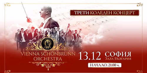 3-\u0442\u0438 \u041a\u043e\u043b\u0435\u0434\u0435\u043d \u043a\u043e\u043d\u0446\u0435\u0440\u0442 \u0441 \u0412\u0418\u0415\u041d\u0410 \u0428\u042c\u041e\u041d\u0411\u0420\u0423\u041d \u041e\u0420\u041a\u0415\u0421\u0422\u0420\u0410 \u0432 \u0421\u043e\u0444\u0438\u044f \/ 13.12.2025, 21 \u0447.