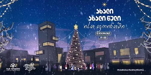 \ud83c\udf84\u10d8\u10e1\u10d7 \u10e4\u10dd\u10d8\u10dc\u10d7\u10d8\u10e1 \u10d0\u10ee\u10d0\u10da\u10d8 \u10dc\u10d0\u10eb\u10d5\u10d8\u10e1 \u10ee\u10d8\u10e1 \u10e1\u10d0\u10d6\u10d4\u10d8\u10db\u10dd \u10d0\u10dc\u10d7\u10d4\u10d1\u10d0 \u2728