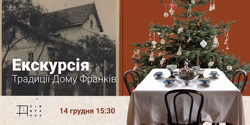 \u00ab\u0422\u0440\u0430\u0434\u0438\u0446\u0456\u0457 \u0414\u043e\u043c\u0443 \u0424\u0440\u0430\u043d\u043a\u0456\u0432\u00bb. \u0422\u0435\u0430\u0442\u0440\u0430\u043b\u0456\u0437\u043e\u0432\u0430\u043d\u0430 \u0435\u043a\u0441\u043a\u0443\u0440\u0441\u0456\u044f