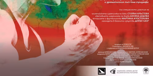 "\u041f\u043e\u0445\u043e\u0434\u044a\u0442 \u043d\u0430 \u0430\u043c\u0430\u0437\u043e\u043d\u043a\u0438\u0442\u0435" -  \u043f\u0440\u0435\u043c\u0438\u0435\u0440\u0430 \u043d\u0430 \u0434\u043e\u043a\u0443\u043c\u0435\u043d\u0442\u0430\u043b\u0435\u043d \u0444\u0438\u043b\u043c, 13.03, \u043a\u0438\u043d\u043e \u041e\u0414\u0415\u041e\u041d 