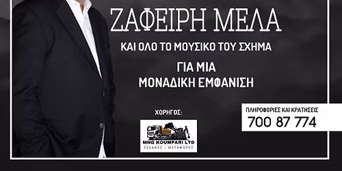 \u0396\u0391\u03a6\u0395\u0399\u03a1\u0397\u03a3 \u039c\u0395\u039b\u0391\u03a3 LIVE