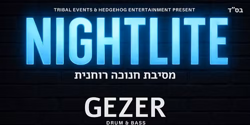 Nightlite - \u05de\u05e1\u05d9\u05d1\u05ea \u05d7\u05e0\u05d5\u05db\u05d4 \ud83d\udd4e