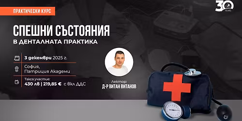 \u0421\u041f\u0415\u0428\u041d\u0418 \u0421\u042a\u0421\u0422\u041e\u042f\u041d\u0418\u042f \u0412 \u0414\u0415\u041d\u0422\u0410\u041b\u041d\u0410\u0422\u0410 \u041f\u0420\u0410\u041a\u0422\u0418\u041a\u0410